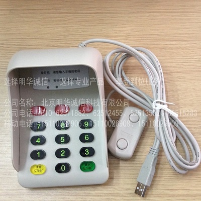 多功能設備與服務 醫保讀卡器、賓館密碼鍵盤、訪客機MHCX-904與充值卡銷售